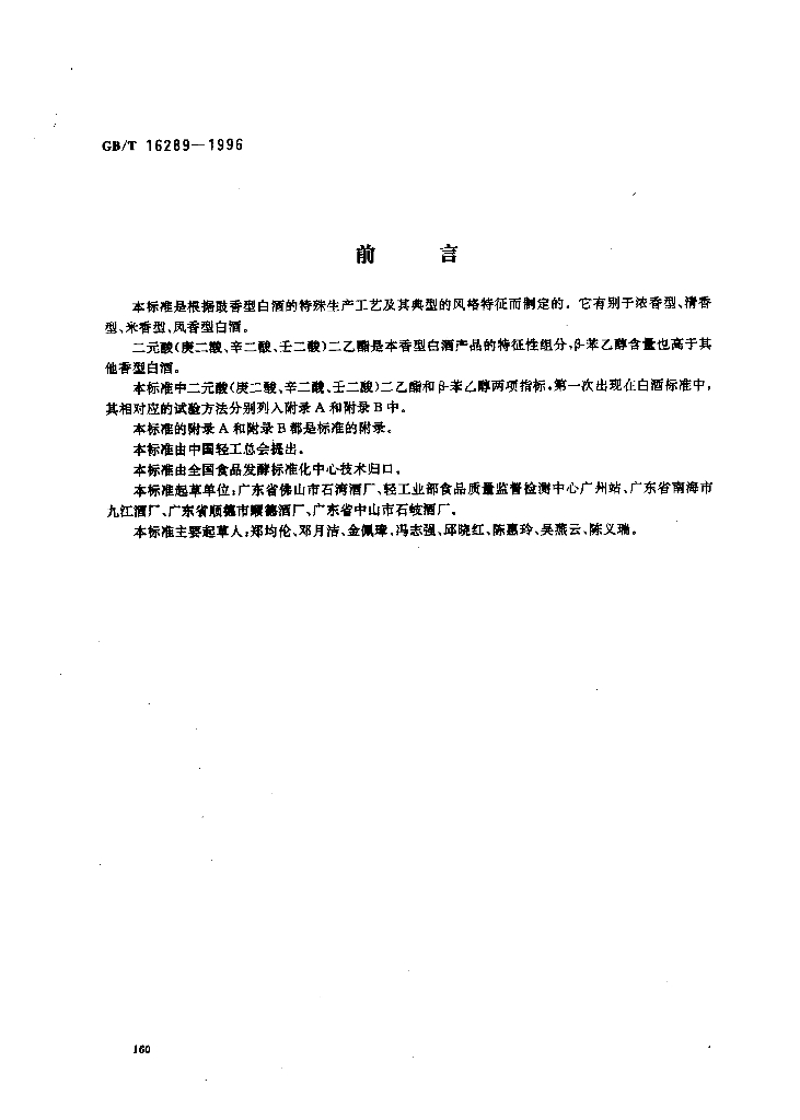 GB/T 16289-1996 标准预览