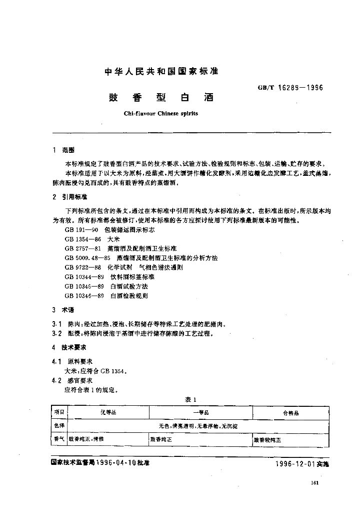 GB/T 16289-1996 标准预览
