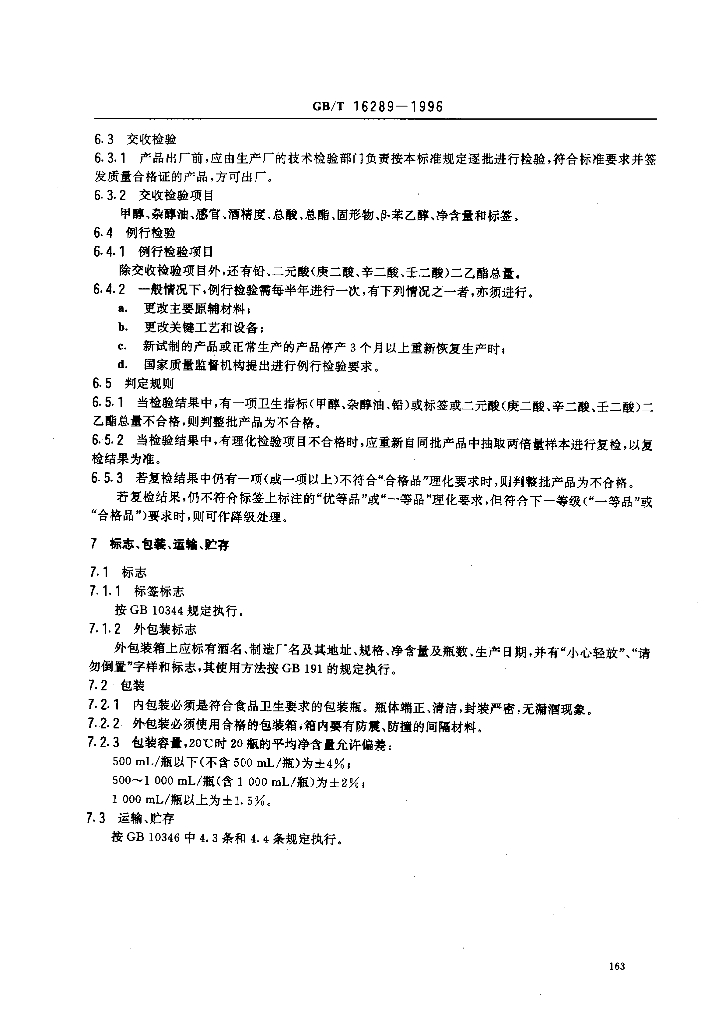 GB/T 16289-1996 标准预览