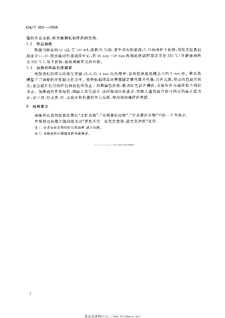 GB/T 5531-2008 标准预览