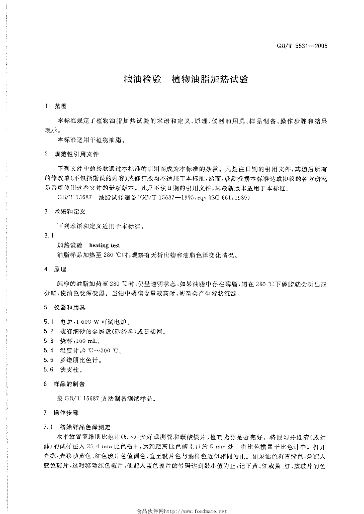 GB/T 5531-2008 标准预览
