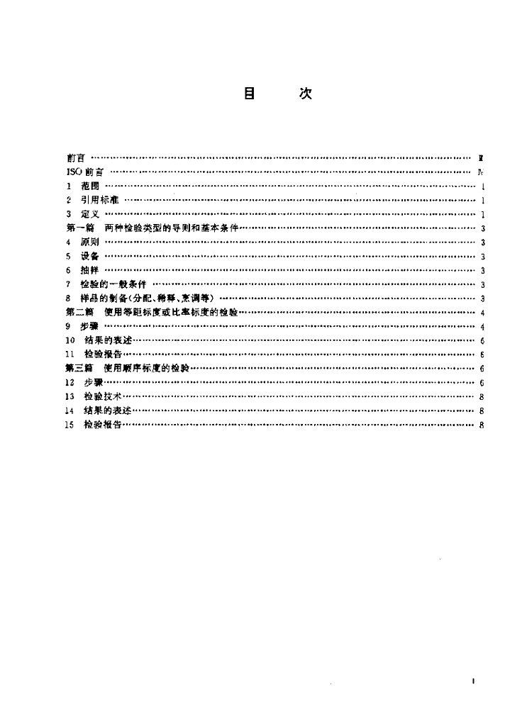 GB/T 16290-1996 标准预览