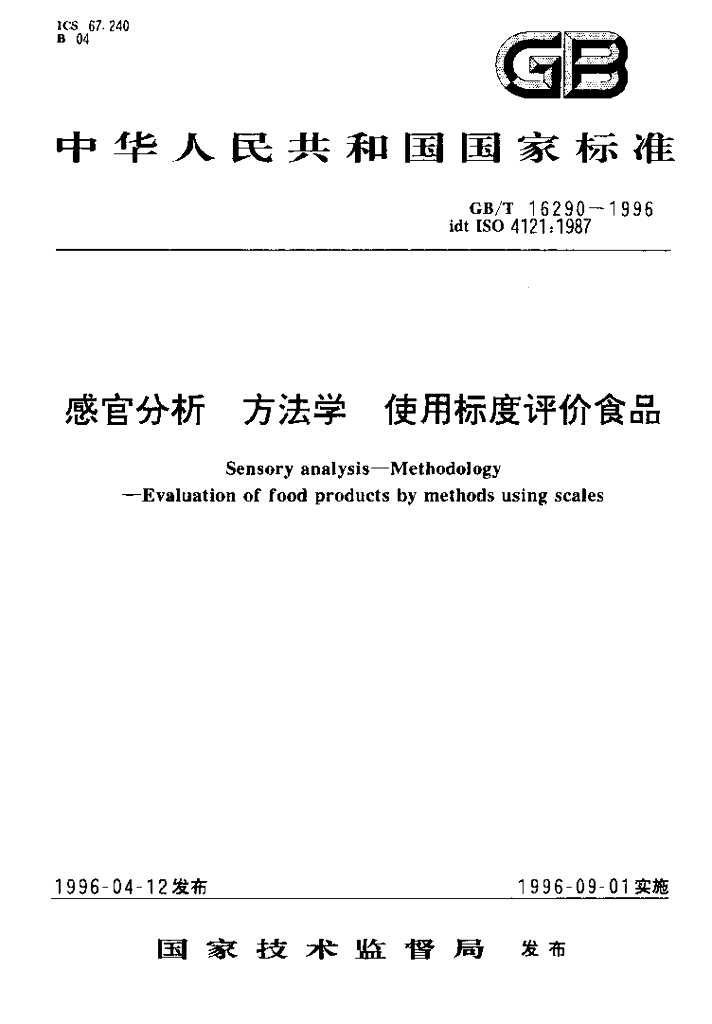 GB/T 16290-1996 标准预览