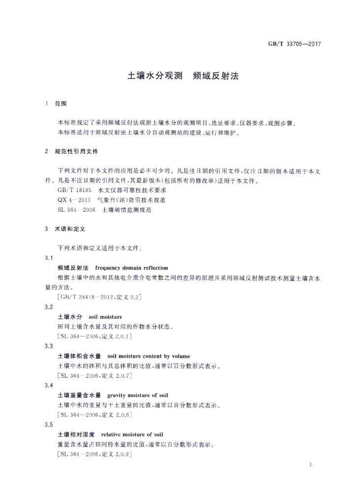 GB/T 33705-2017 标准预览