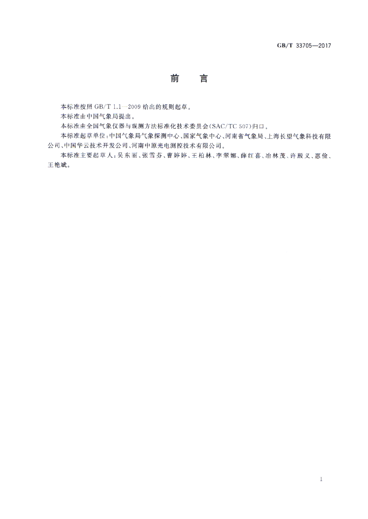 GB/T 33705-2017 标准预览