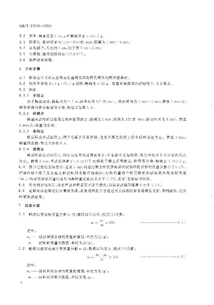 GB/T 21524-2008 标准预览
