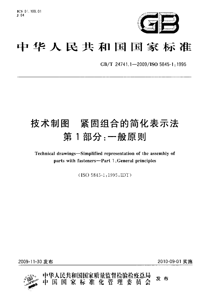 GB/T 24741.1-2009 标准预览