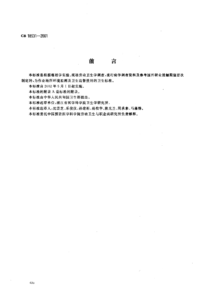 GB 18531-2001 标准预览