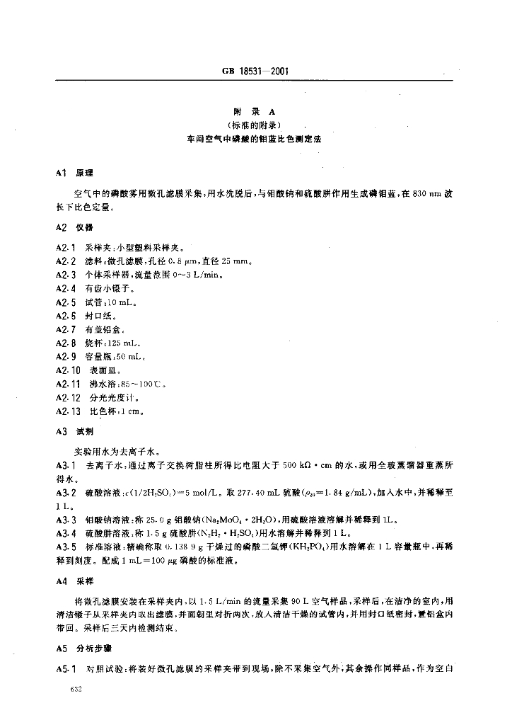 GB 18531-2001 标准预览