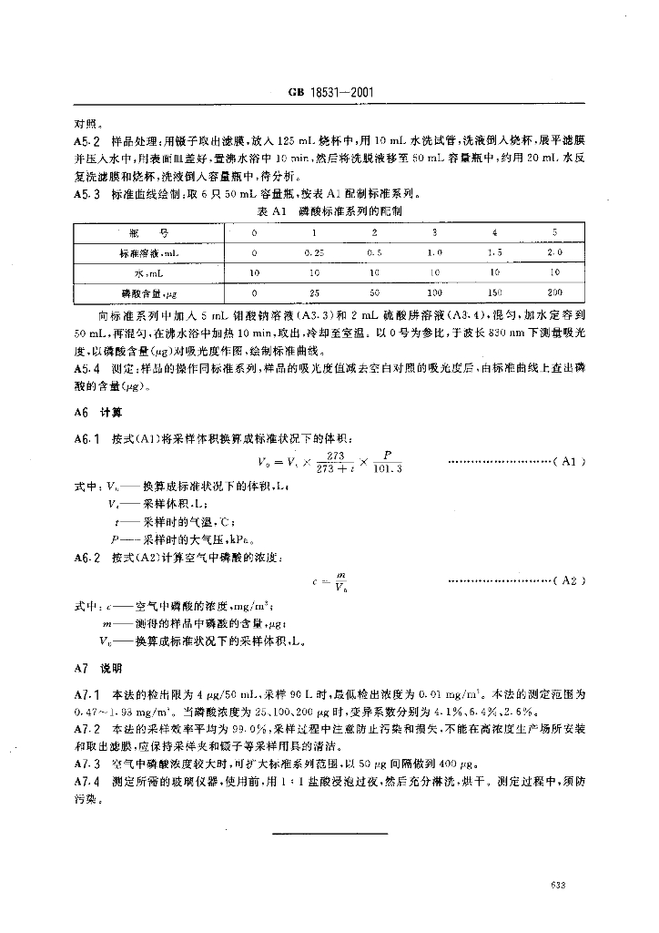 GB 18531-2001 标准预览