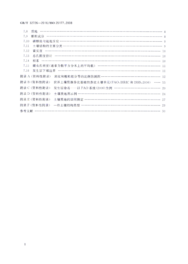 GB/T 32726-2016 标准预览