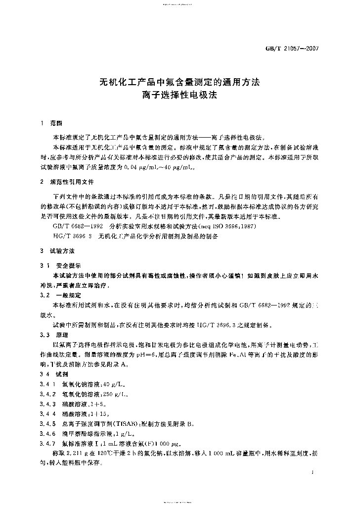 GB/T 21057-2007 标准预览