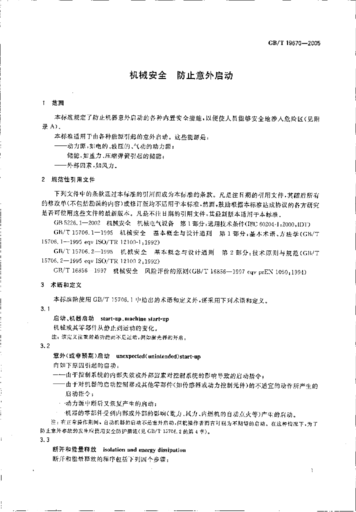 GB/T 19670-2005 标准预览