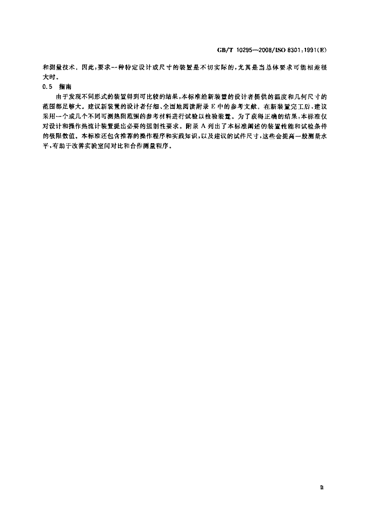 GB/T 10295-2008 标准预览