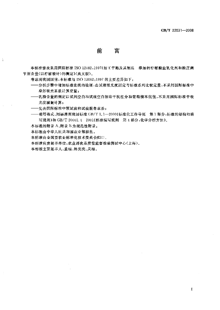 GB/T 22031-2008 标准预览