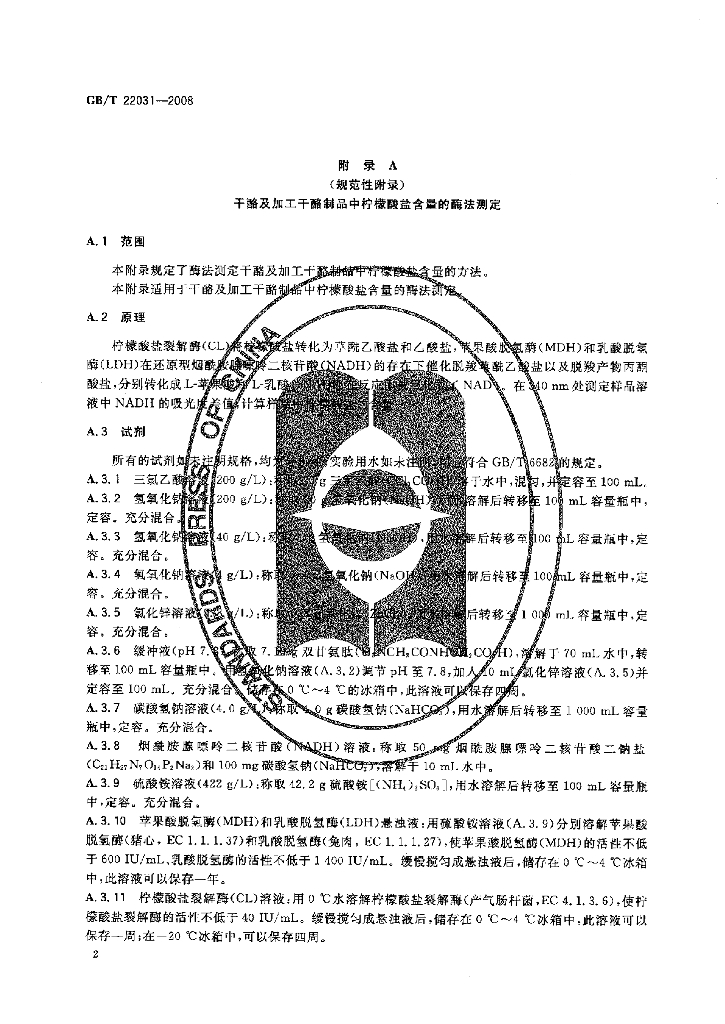 GB/T 22031-2008 标准预览