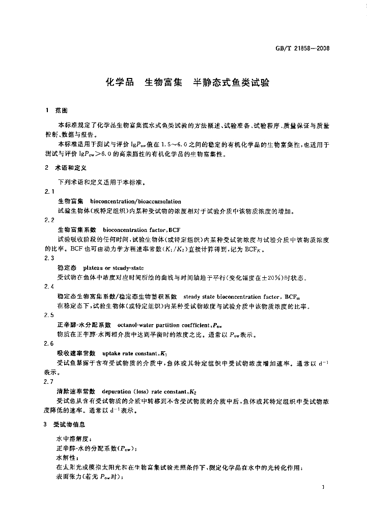 GB/T 21858-2008 标准预览