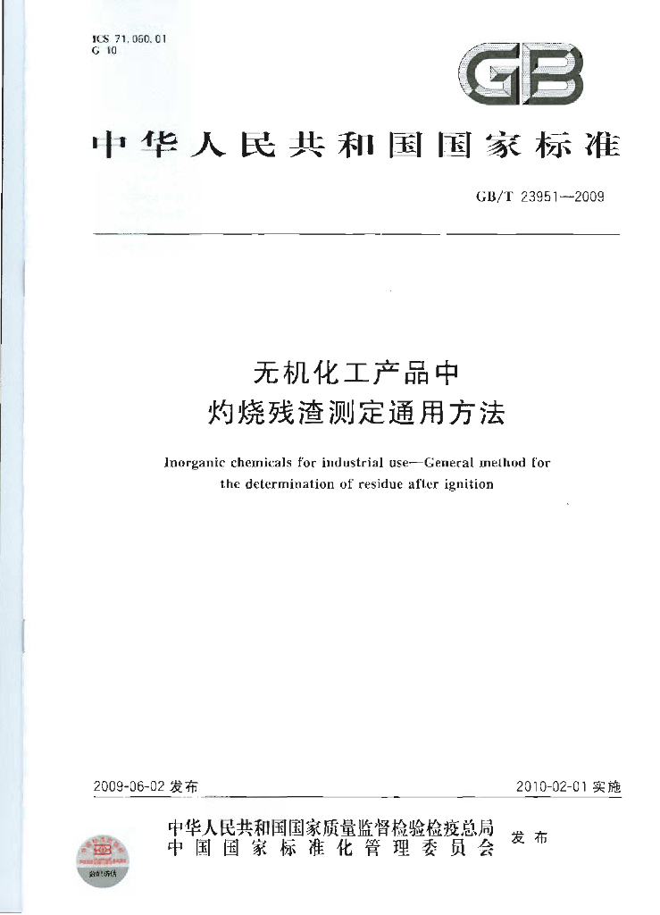 GB/T 23951-2009 标准预览