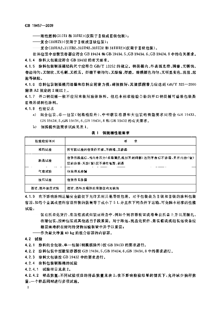 GB 19457-2009 标准预览