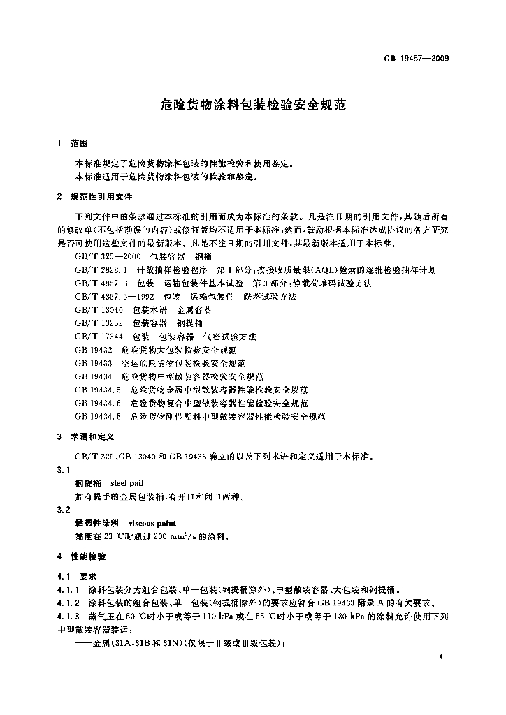 GB 19457-2009 标准预览