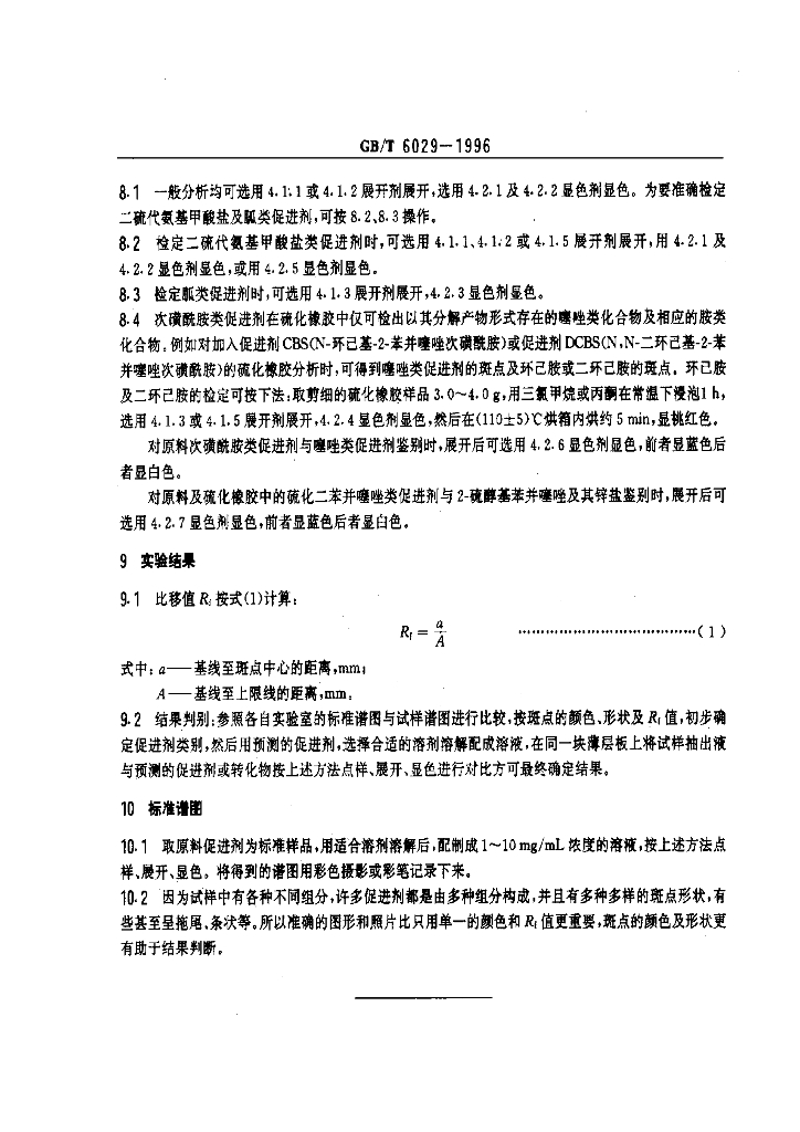 GB/T 6029-1996 标准预览
