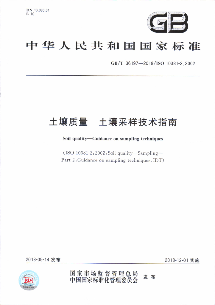 GB/T 36197-2018 标准预览