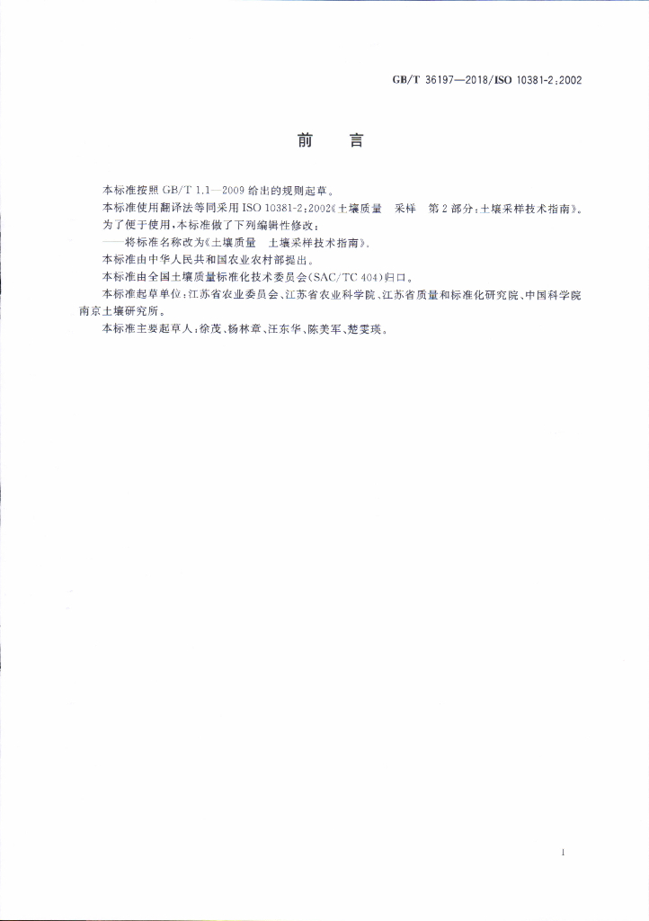 GB/T 36197-2018 标准预览