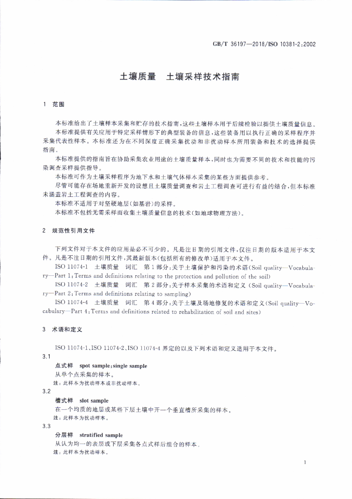 GB/T 36197-2018 标准预览