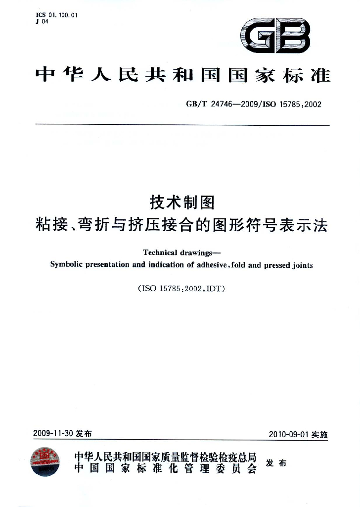 GB/T 24746-2009 标准预览