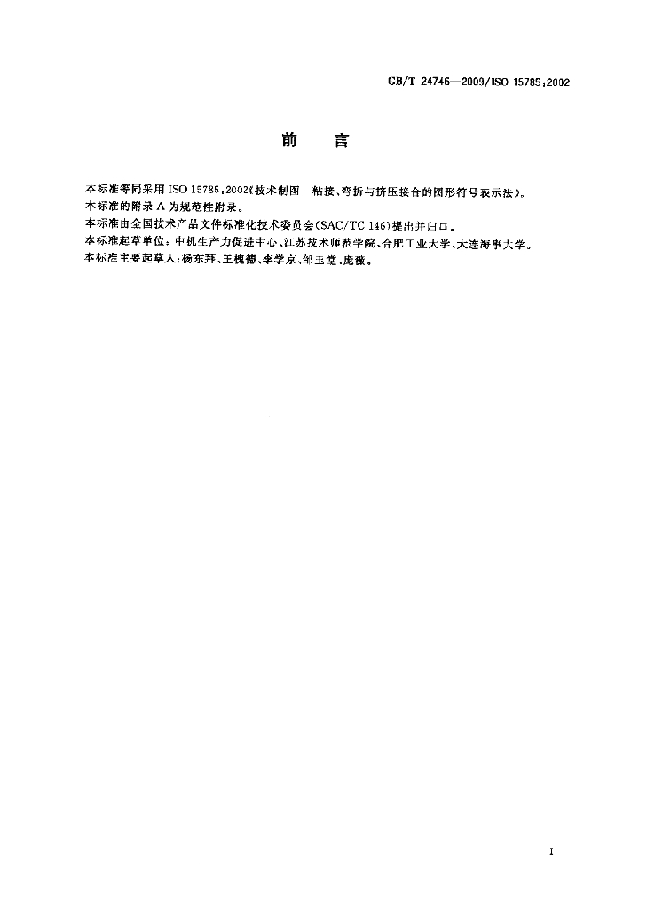GB/T 24746-2009 标准预览