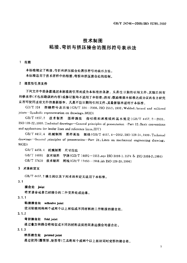 GB/T 24746-2009 标准预览