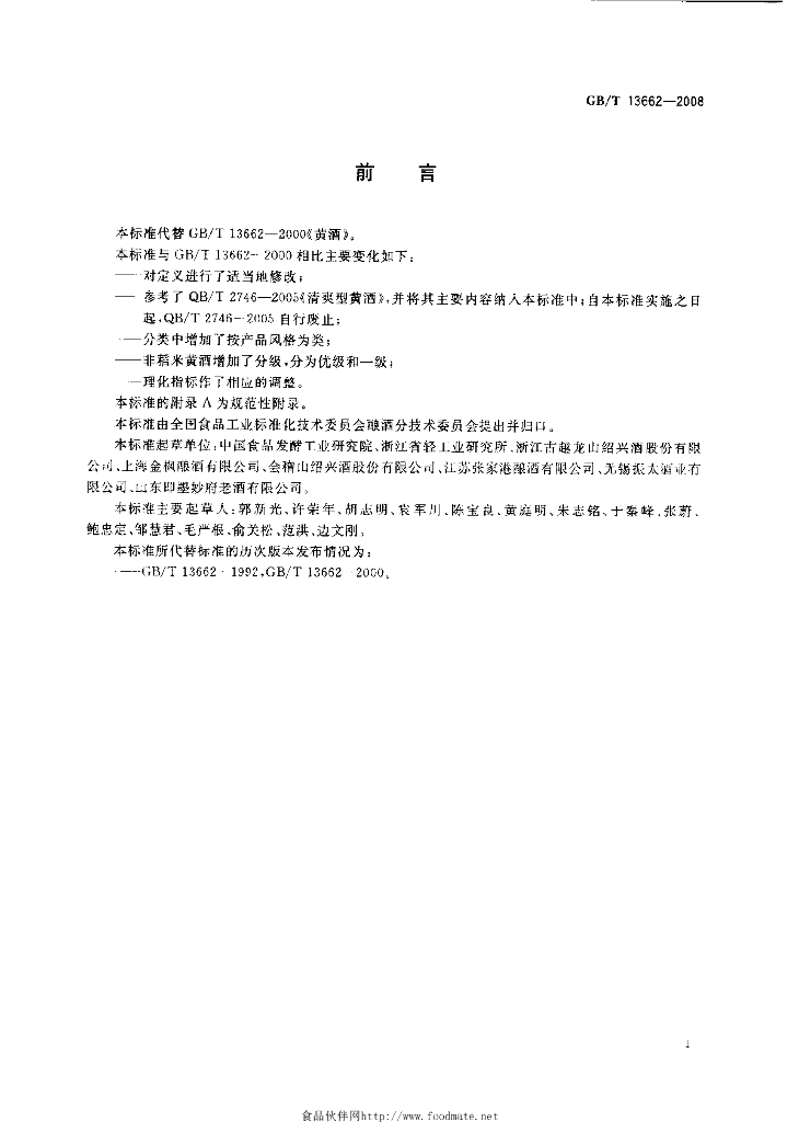GB/T 13662-2008 标准预览