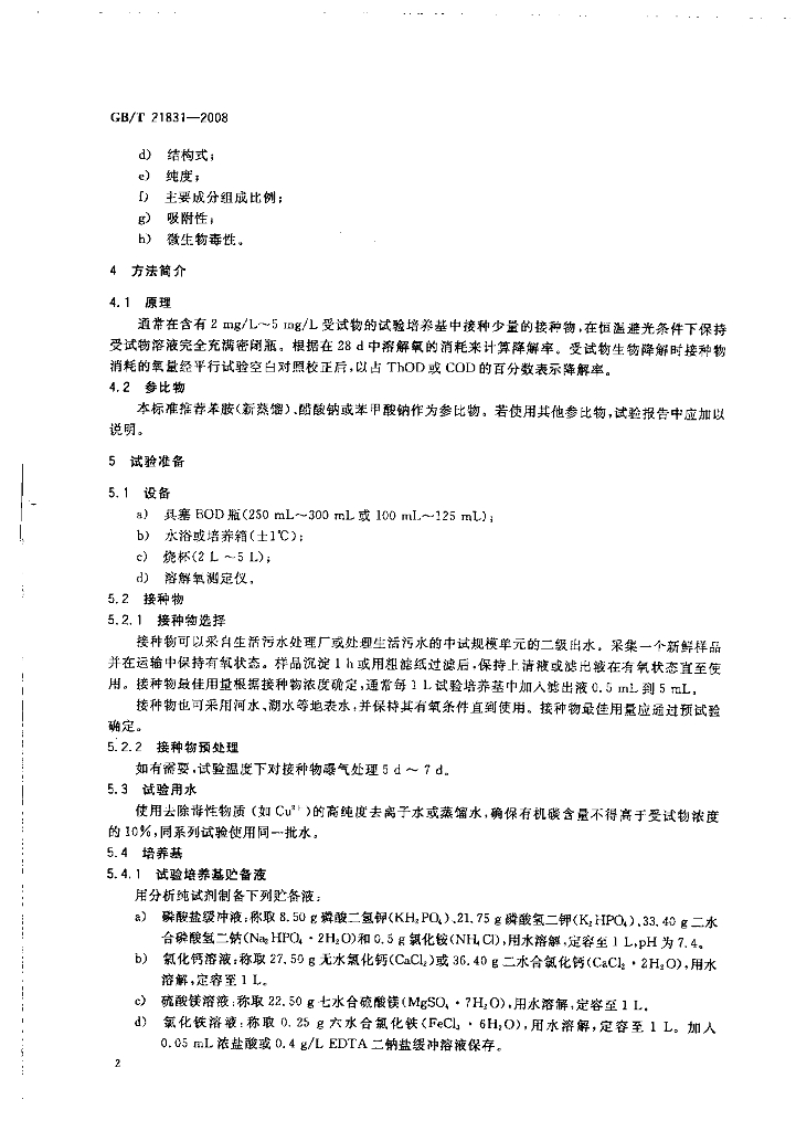GB/T 21831-2008 标准预览