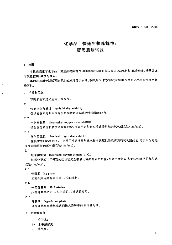 GB/T 21831-2008 标准预览
