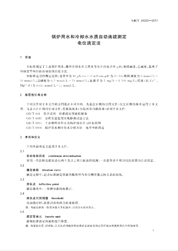 GB/T 34322-2017 标准预览