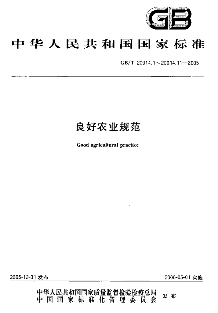 GB/T 20014.4-2005 标准预览