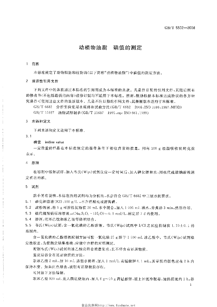 GB/T 5532-2008 标准预览