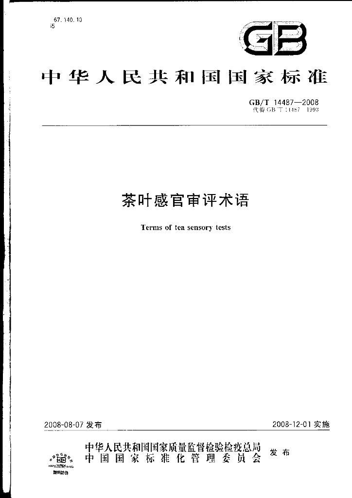 GB/T 14487-2008 标准预览