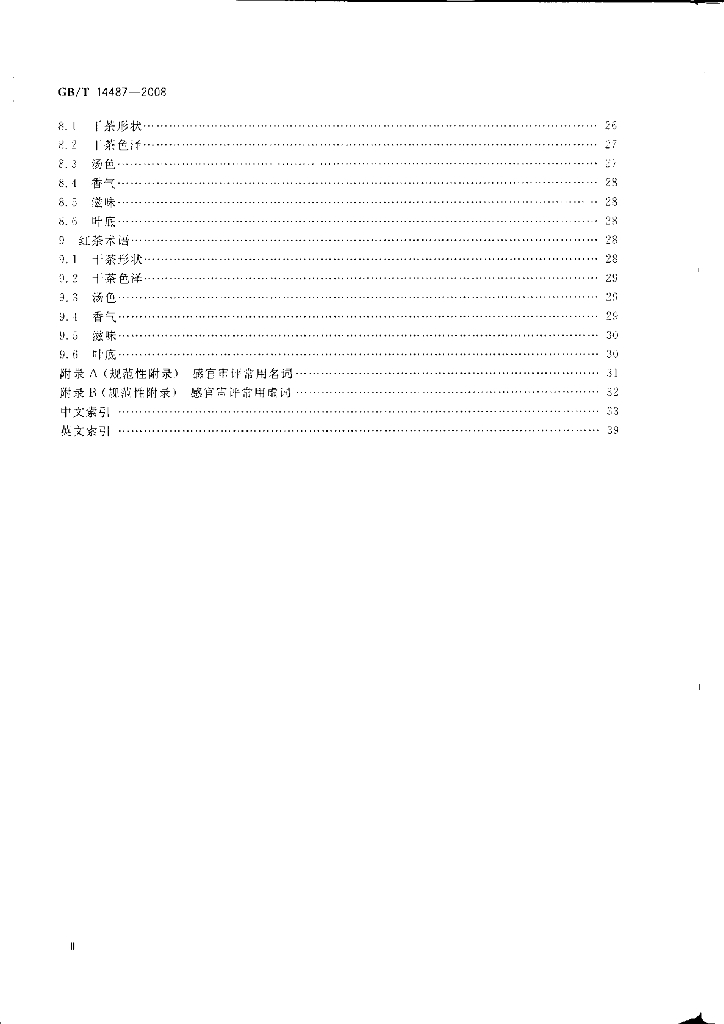 GB/T 14487-2008 标准预览