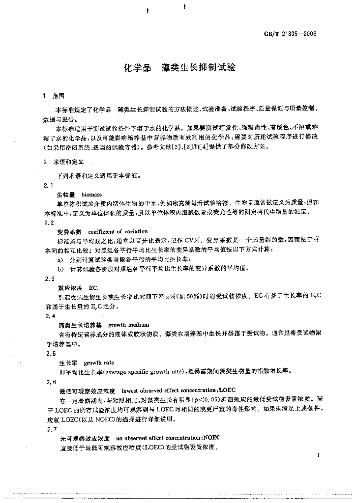 GB/T 21805-2008 标准预览