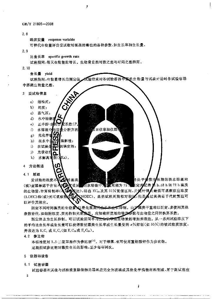 GB/T 21805-2008 标准预览