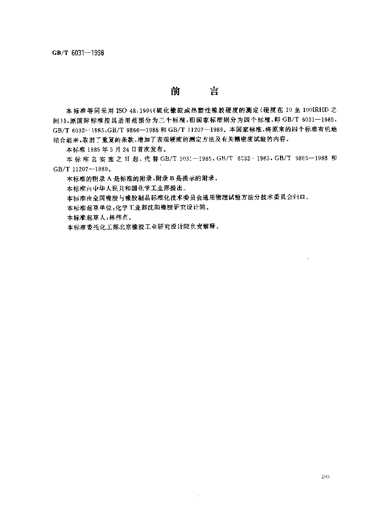 GB/T 6031-1998 标准预览
