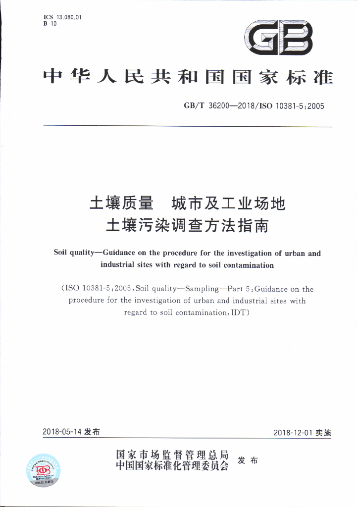 GB/T 36200-2018 标准预览