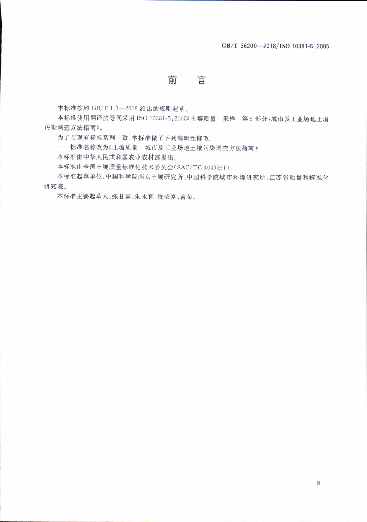 GB/T 36200-2018 标准预览