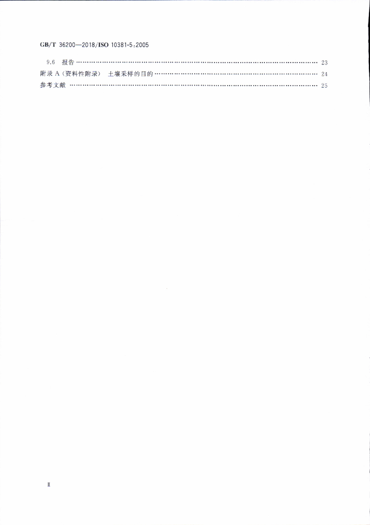 GB/T 36200-2018 标准预览