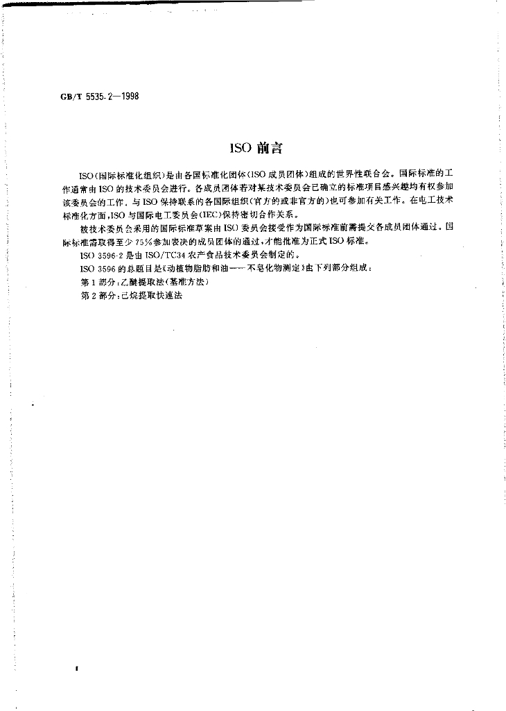 GB/T 5535.2-1998 标准预览