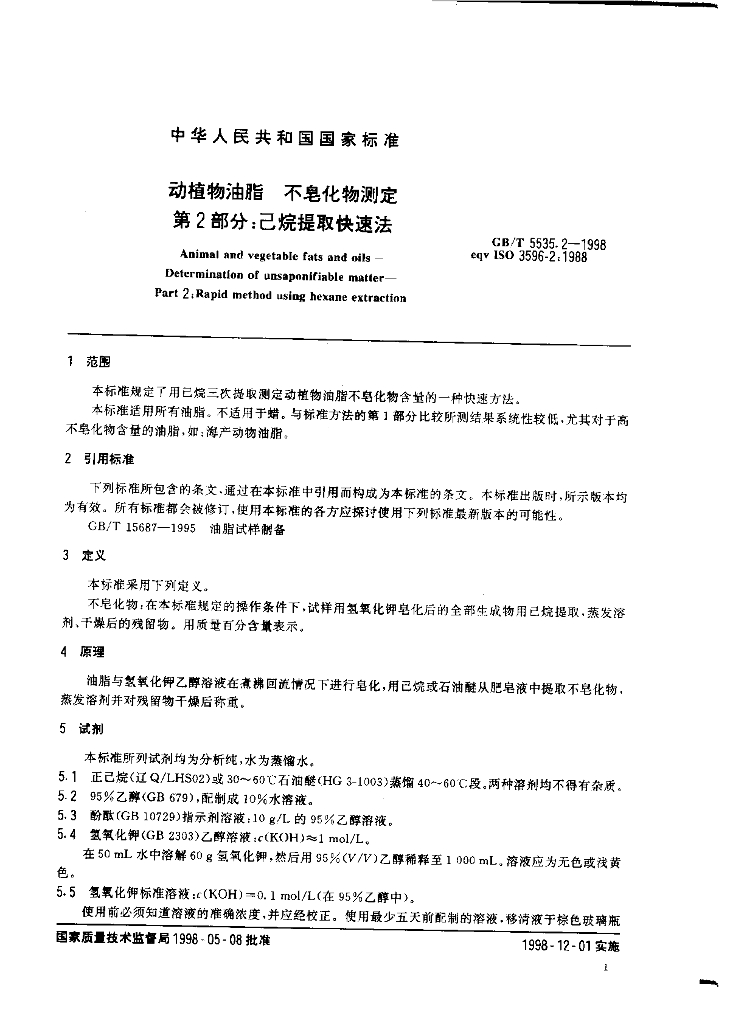 GB/T 5535.2-1998 标准预览