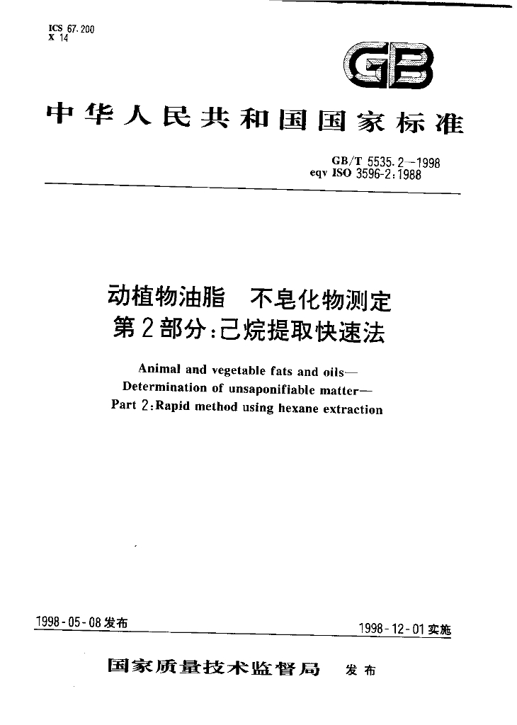 GB/T 5535.2-1998 标准预览