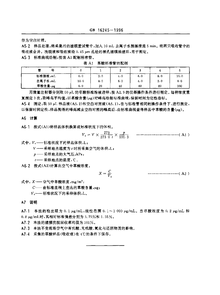 GB 16245-1996 标准预览