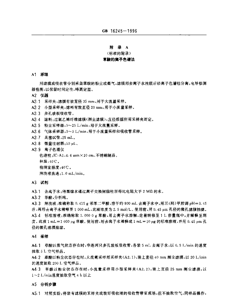 GB 16245-1996 标准预览